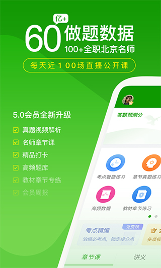 医学万题库app