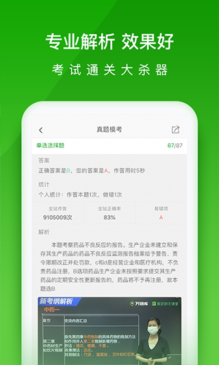 医学万题库app