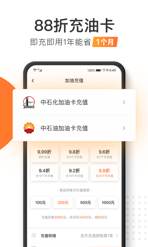 加油宝官方正版app