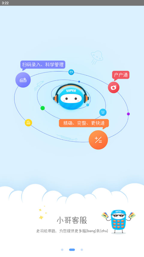 超哥报价app