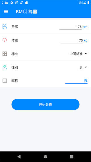 bmi计算器app