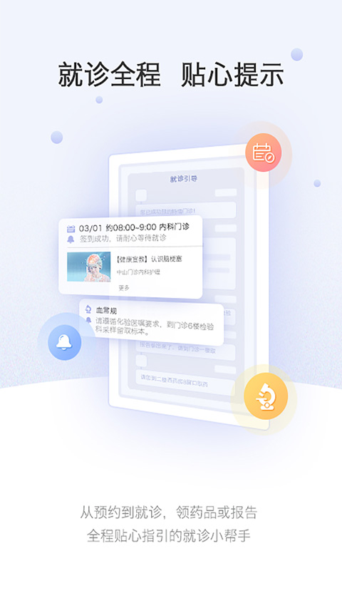 上海中山医院互联网医院app