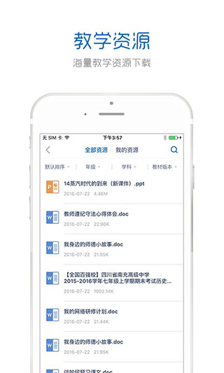 良师通app