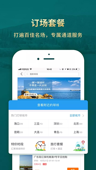 云高高尔夫app