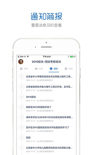 良师通app