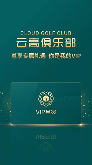 云高高尔夫app