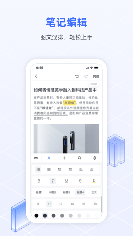 讯飞语记最新版app