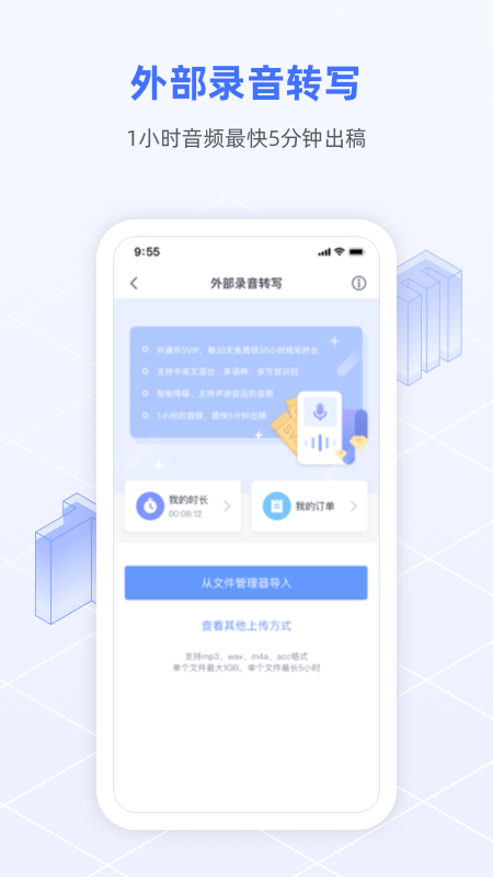 讯飞语记最新版app