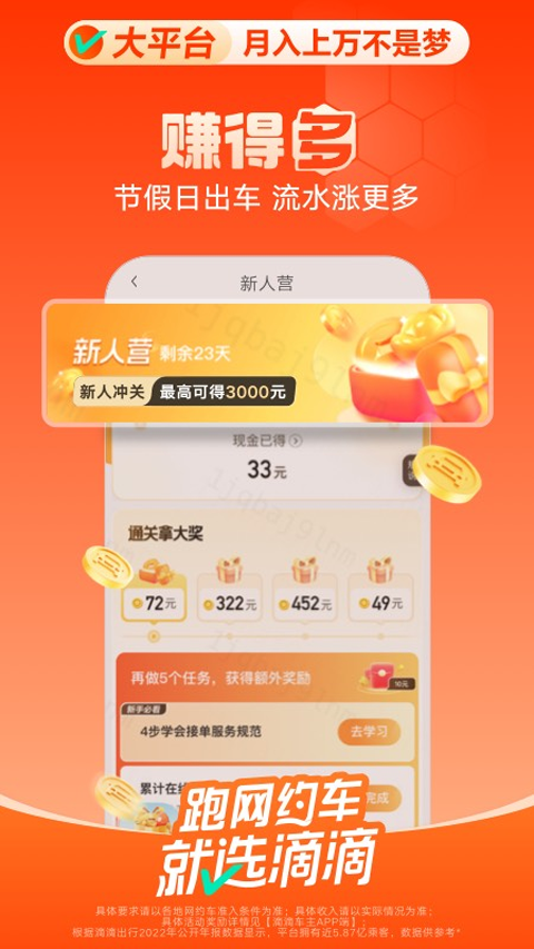 滴滴打车司机版app