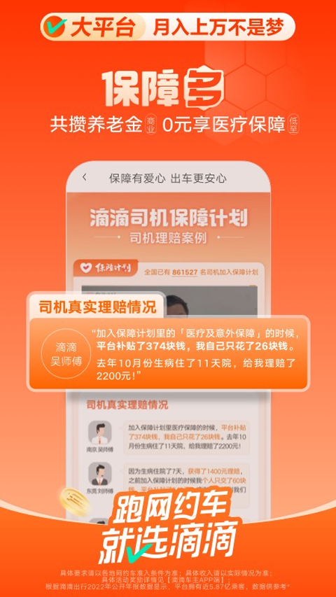 滴滴打车司机版app