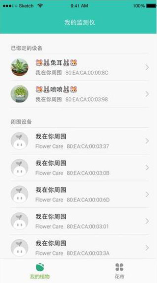 花花草草(Flower Care)app