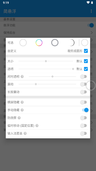 简悬浮app