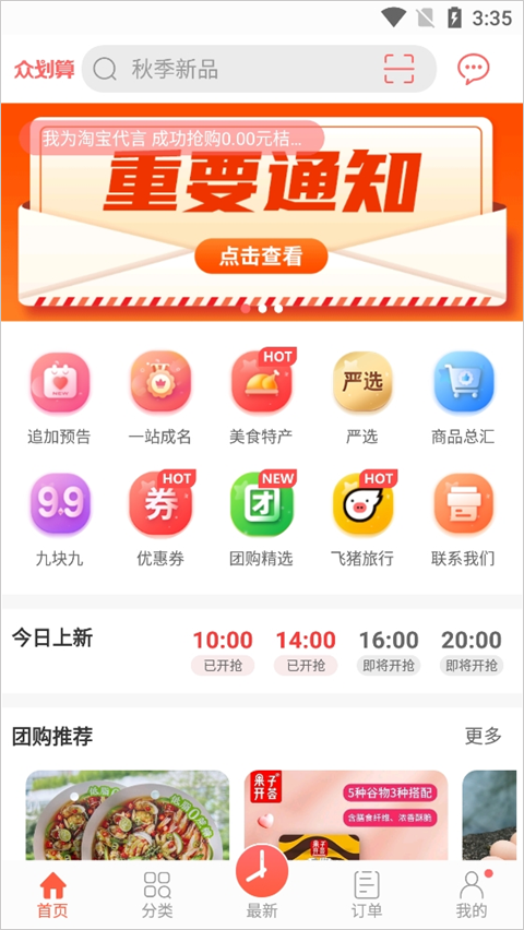 众划算app