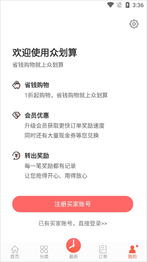 众划算app