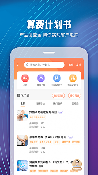 随身保典app