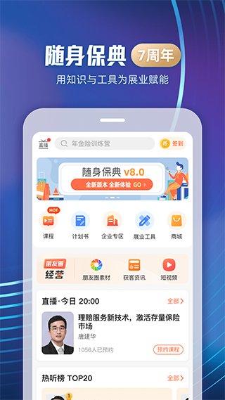 随身保典app