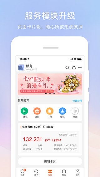 智农通app