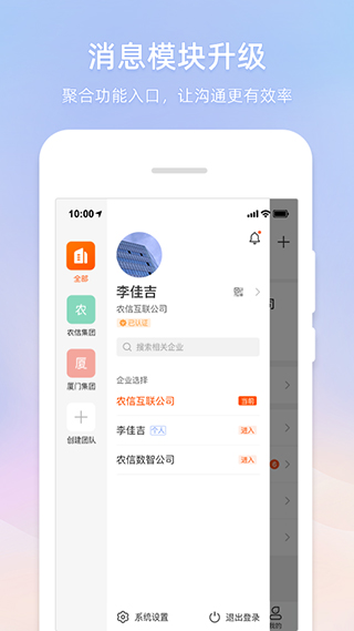 智农通app