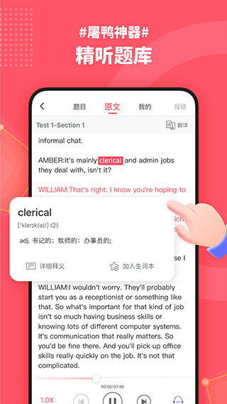 小站雅思app