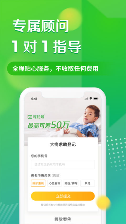 轻松筹app