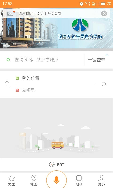 我看行温州公交app