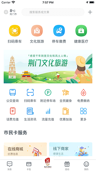 荆门市民卡app