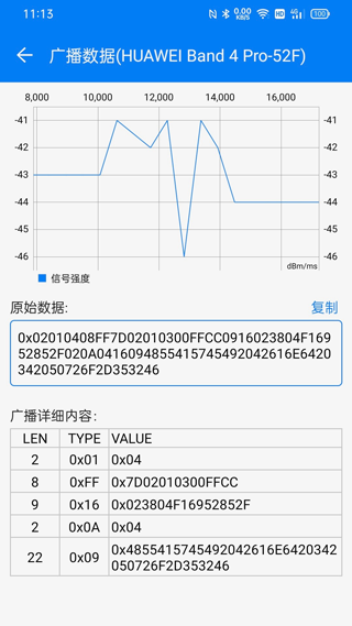 BLE调试宝app