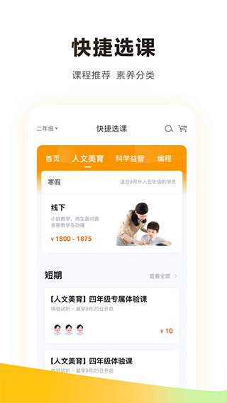 学而思培优app