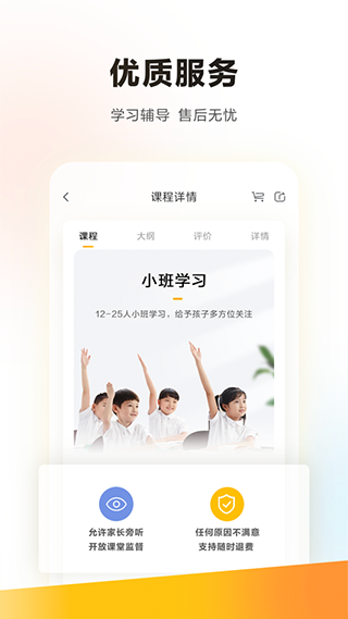 学而思培优app