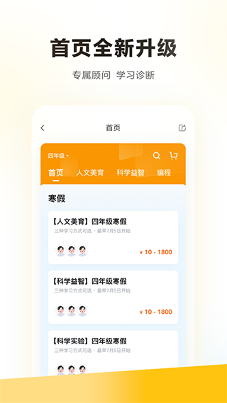 学而思培优app