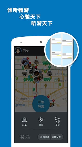 西安导游app