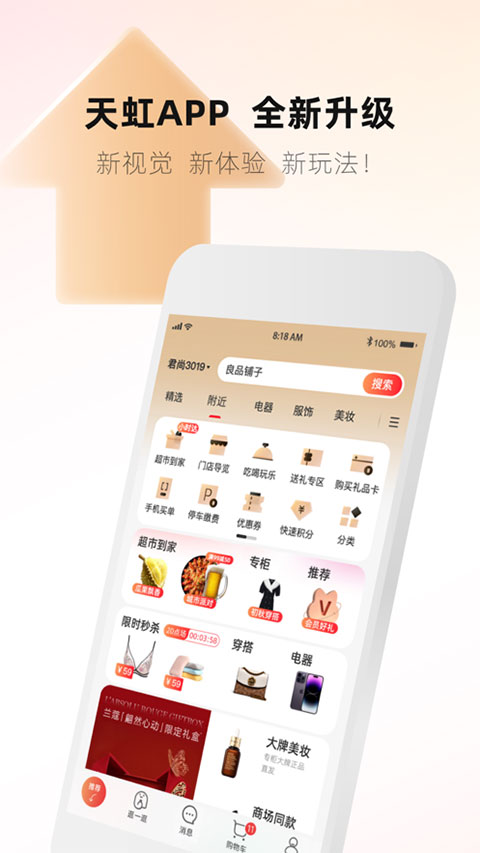 天虹商场app