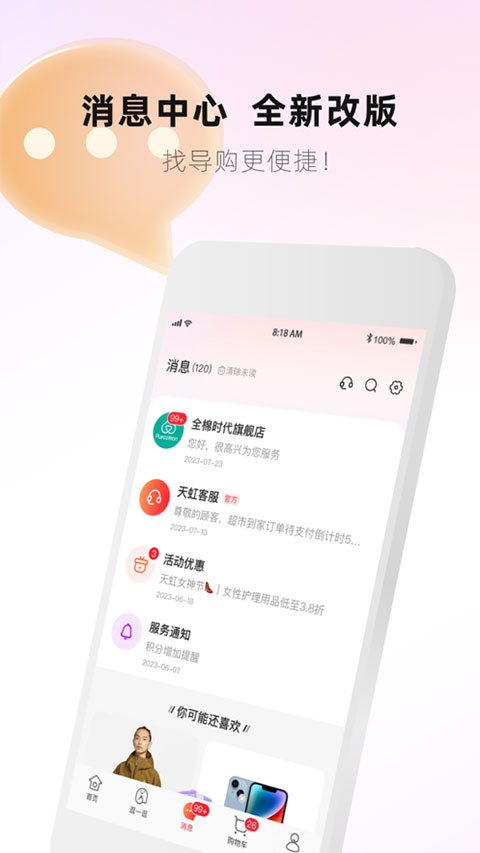 天虹商场app