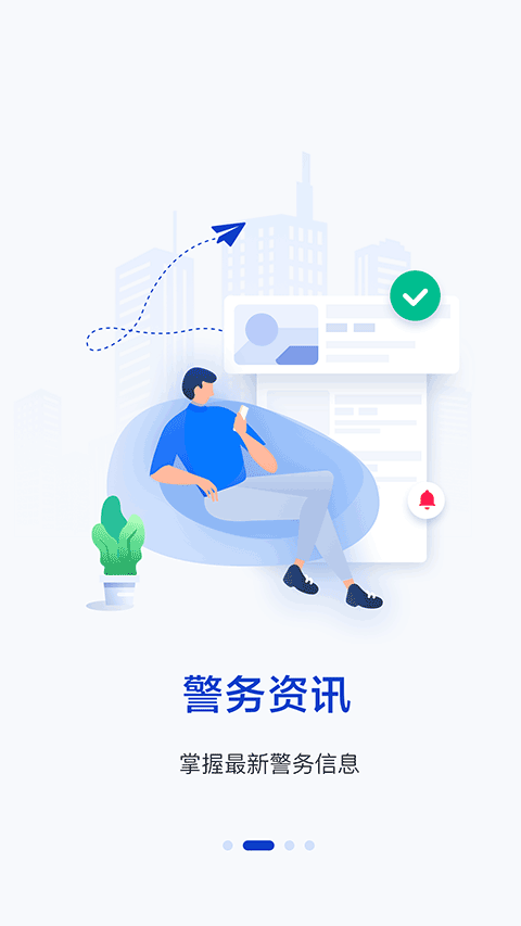 警察叔叔app