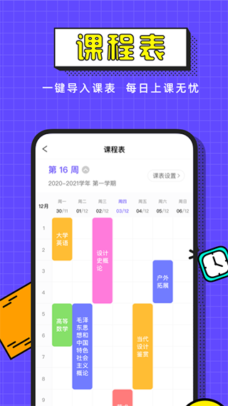 玩校手机客户端app