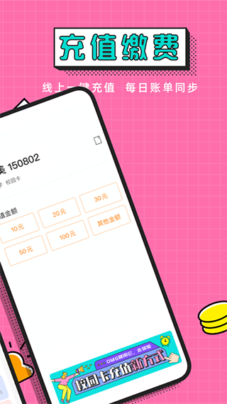 玩校手机客户端app