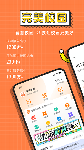 玩校手机客户端app