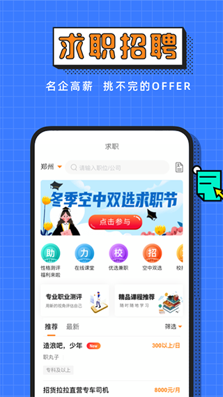 玩校手机客户端app