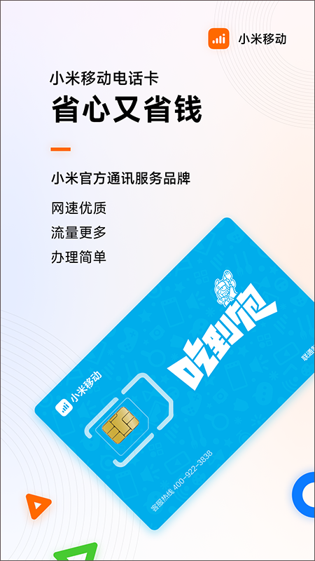 小米移动营业厅app