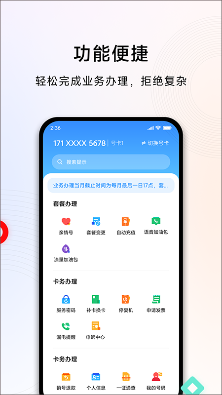 小米移动营业厅app