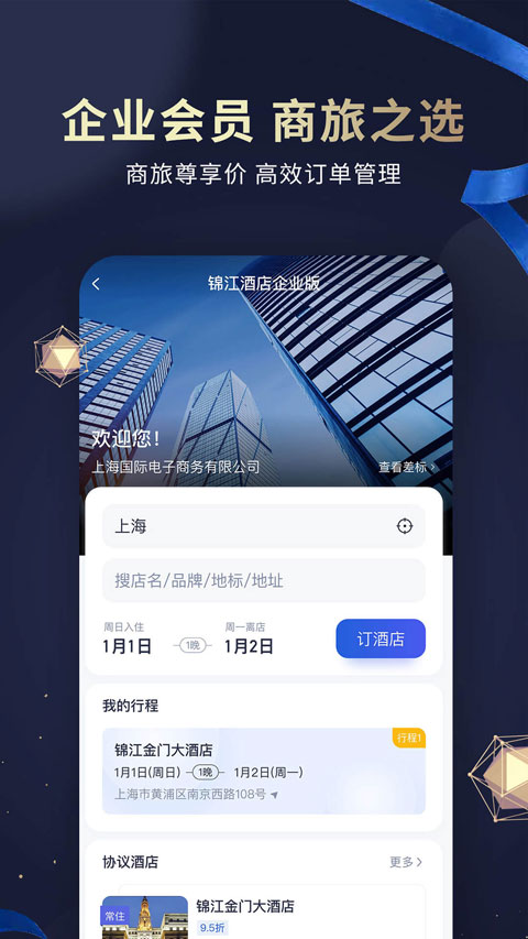 铂涛旅行app