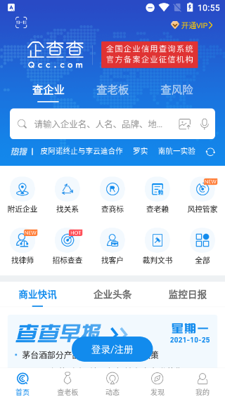 企查查官方版app