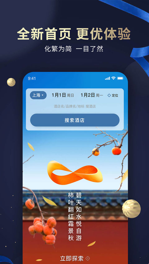 铂涛旅行app