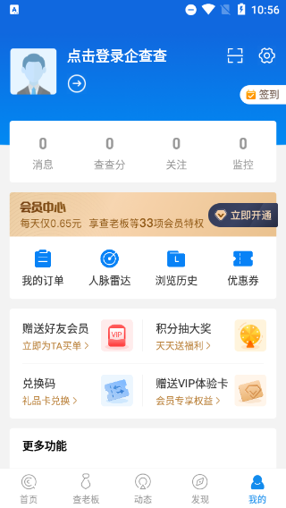 企查查官方版app