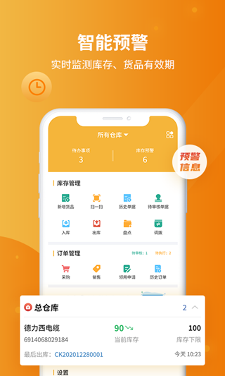 冠唐云仓库管理app