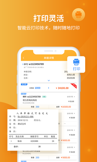 冠唐云仓库管理app