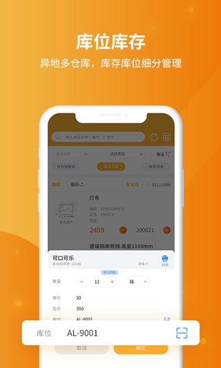 冠唐云仓库管理app