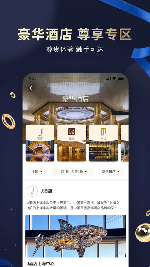 铂涛旅行app