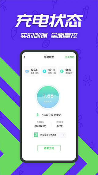 充电桩app