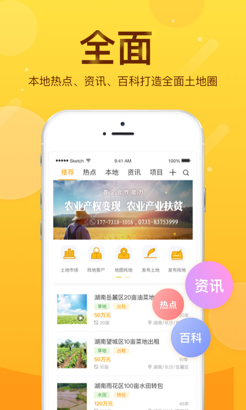 土流网app